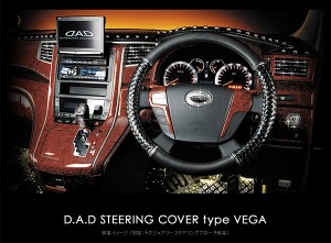 GARSON D.A.D ステアリングカバー タイプ ベガ ギャルソン VEGA ハンドルカバー