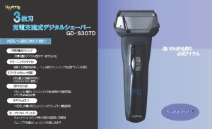 Vegetable 3枚刃 電気シェーバー GD-S307D 充電＆交流式 IPX7 丸洗い可能 ベジタブル メンズシェーバー 髭剃り ヒゲ剃り
