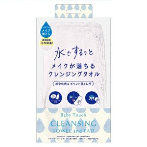 ベビータッチクレンジングタオル ホワイト BCT1202 肌 目元 小鼻 ベビクレ ベビータッチ ふわふわ 極細繊維 メイク落とし メイク 汚れ 毛