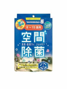 ウィ.ジョッキンL WJK900 二酸化塩素 置くだけ 部屋 除菌 消臭 臭い 菌 ウィルス対策 自宅 会社 学校 病院 介護施設 対策 予防 ビューテ