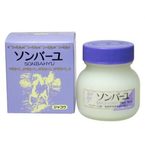 【日本製】薬師堂 尊馬油 ソンバーユ ジャコウ 75ml 美容 スキンケア フェイスクリーム 肌 乾燥 保湿 潤い ハリ ツヤ シミ ソバカス 