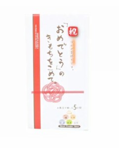 【日本製】ほんのきもちギフトおめでとう 5包入 和の香り メッセージ入り 熨斗袋 お風呂 バス 入浴剤 バスソルト リラックス 癒し