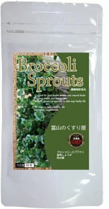 【日本製】ブロッコリースプラウト含有食品 60粒 サプリメント 健康 美容 ダイエット 野菜 スーパーフード 健康食品