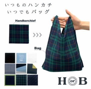 【日本製】HorB ハンカチ バッグ ランダム発送 エイチオアビー 2way エコバッグ eco bag 買い物袋 レジ袋 袋 ショッピングバッグ トート