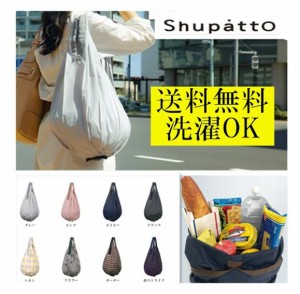 シュパット Shupatto デイリーバック エコバッグ レジバッグ ランダム エコレジバッグ 大きめ 大容量 eco bag 買い物袋 レジ袋 袋 ショッ