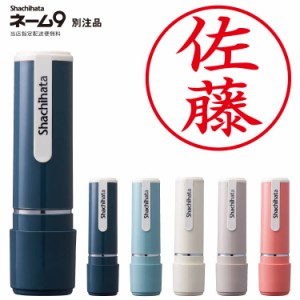 シヤチハタ ネーム9 創業95周年記念カラー 別注品 限定品 