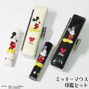 ディズニー ミッキーマウス 印鑑セット 12ミリ丸