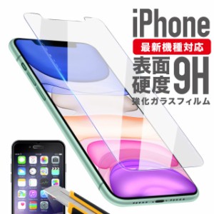 強化ガラス保護フィルム  iphone12 iphone12mini iphone12 pro max iphonese 新型iphone iphone11 iphone11pro iphone11promax iPhone XR