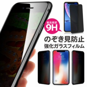 iPhone 12 ガラスフィルム iphone12 mini pro max のぞき見防止 保護フィルム iPhoneSE (第二世代) 11 Pro max iPhone8 iPhone7 SE 強化