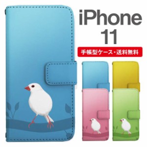 スマホケース 手帳型 iPhone 11 アイフォン  携帯ケース カバー 送料無料 文鳥 ぶんちょう とり アニマル 動物