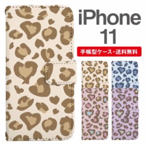 スマホケース 手帳型 iPhone 11 アイフォン  携帯ケース カバー 送料無料 レオパード ヒョウ柄 豹柄