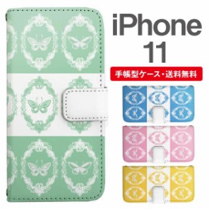 スマホケース 手帳型 iPhone 11 アイフォン  携帯ケース カバー 送料無料 バタフライ 蝶 ちょうちょ アニマル