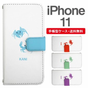 スマホケース 手帳型 iPhone 11 アイフォン  携帯ケース カバー 送料無料 カニ 蟹 アニマル