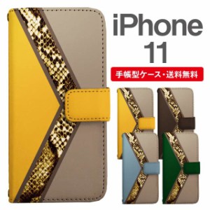 スマホケース 手帳型 iPhone 11 アイフォン  携帯ケース カバー 送料無料 パイソン 蛇柄 ヘビ柄