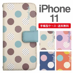 スマホケース 手帳型 iPhone 11 アイフォン  携帯ケース カバー 送料無料 ドット 水玉 マルチドット