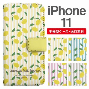 スマホケース 手帳型 iPhone 11 アイフォン  携帯ケース カバー 送料無料 レモン フルーツ 果物 ストライプ