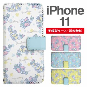 スマホケース 手帳型 iPhone 11 アイフォン  携帯ケース カバー 送料無料 ストロベリー いちご バタフライ ゆめかわ