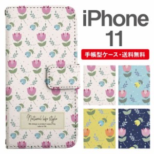 スマホケース 手帳型 iPhone 11 アイフォン  携帯ケース カバー 送料無料 北欧 花柄 フラワー チューリップ