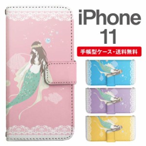 スマホケース 手帳型 iPhone 11 アイフォン  携帯ケース カバー 送料無料 マーメイド 人魚姫