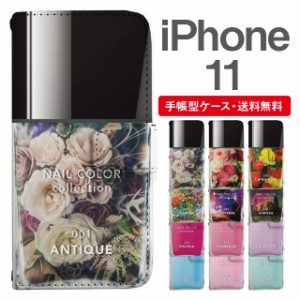 スマホケース 手帳型 iPhone 11 アイフォン  携帯ケース カバー 送料無料 ネイルボトル マニキュア ポリッシュ 花柄 コズミック