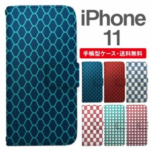 スマホケース 手帳型 iPhone 11 アイフォン  携帯ケース カバー 送料無料 和柄 網目 市松 一崩し