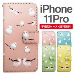 スマホケース 手帳型 iPhone 11 Pro アイフォン  携帯ケース カバー 送料無料 シマエナガ 鳥 アニマル 動物