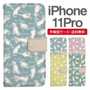 スマホケース 手帳型 iPhone 11 Pro アイフォン  携帯ケース カバー 送料無料 ねこ 猫 アニマル 動物