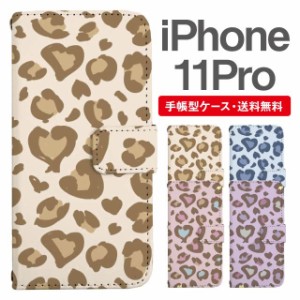 スマホケース 手帳型 iPhone 11 Pro アイフォン  携帯ケース カバー 送料無料 レオパード ヒョウ柄 豹柄