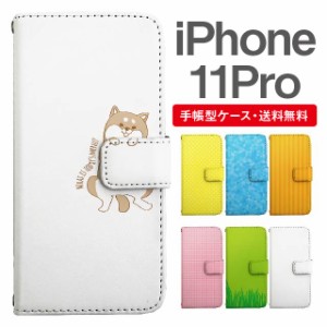 スマホケース 手帳型 iPhone 11 Pro アイフォン  携帯ケース カバー 送料無料 アニマル 動物 イヌ 柴犬 ねこ ねずみ リス しろくま ペン