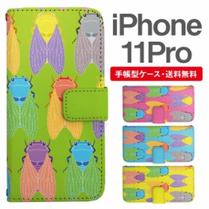 スマホケース 手帳型 iPhone 11 Pro アイフォン  携帯ケース カバー 送料無料 セミ 昆虫 アニマル