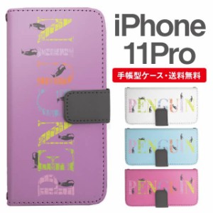 スマホケース 手帳型 iPhone 11 Pro アイフォン  携帯ケース カバー 送料無料 ペンギン アニマル 動物