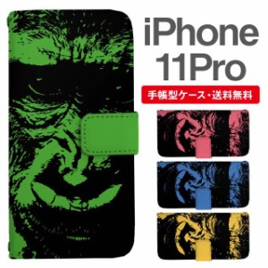 スマホケース 手帳型 iPhone 11 Pro アイフォン  携帯ケース カバー 送料無料 ゴリラ アニマル 動物