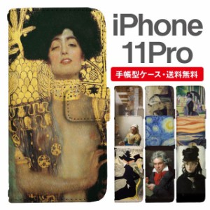 スマホケース 手帳型 iPhone 11 Pro アイフォン  携帯ケース カバー 送料無料 アート 絵画 肖像画