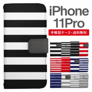 スマホケース 手帳型 iPhone 11 Pro アイフォン  携帯ケース カバー 送料無料 ボーダー