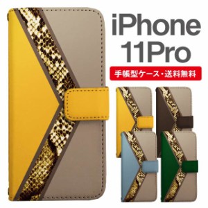 スマホケース 手帳型 iPhone 11 Pro アイフォン  携帯ケース カバー 送料無料 パイソン 蛇柄 ヘビ柄