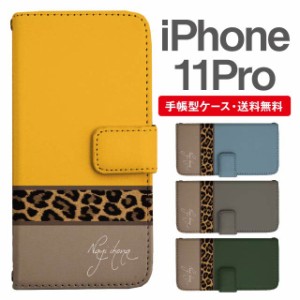 スマホケース 手帳型 iPhone 11 Pro アイフォン  携帯ケース カバー 送料無料 レオパード ヒョウ柄 豹柄