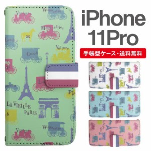 スマホケース 手帳型 iPhone 11 Pro アイフォン  携帯ケース カバー 送料無料 パリ フランス エッフェル塔 凱旋門