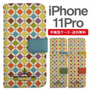 スマホケース 手帳型 iPhone 11 Pro アイフォン  携帯ケース カバー 送料無料 タイル柄