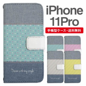 スマホケース 手帳型 iPhone 11 Pro アイフォン  携帯ケース カバー 送料無料 マルチドット