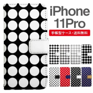 スマホケース 手帳型 iPhone 11 Pro アイフォン  携帯ケース カバー 送料無料 ドット 水玉