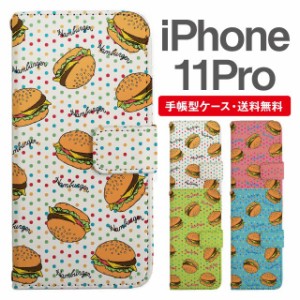 スマホケース 手帳型 iPhone 11 Pro アイフォン  携帯ケース カバー 送料無料 ハンバーガー柄