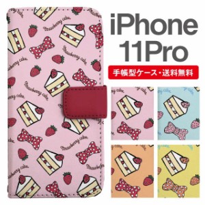 スマホケース 手帳型 iPhone 11 Pro アイフォン  携帯ケース カバー 送料無料 スイーツ柄 ショートケーキ ストロベリー リボン