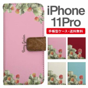 スマホケース 手帳型 iPhone 11 Pro アイフォン  携帯ケース カバー 送料無料 ベリー ボタニカル 木いちご 木苺