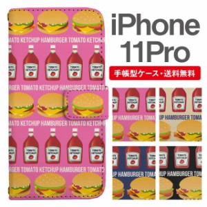 スマホケース 手帳型 iPhone 11 Pro アイフォン  携帯ケース カバー 送料無料 ハンバーガー柄 ケチャップ 食べ物 フード柄
