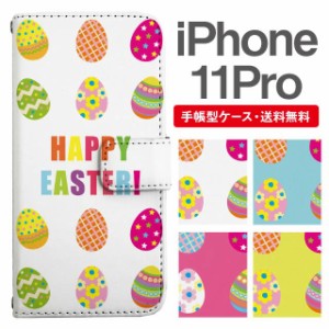 スマホケース 手帳型 iPhone 11 Pro アイフォン  携帯ケース カバー 送料無料 イースターエッグ