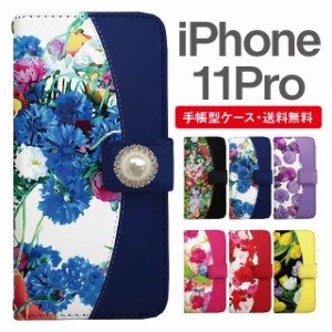 スマホケース 手帳型 iPhone 11 Pro アイフォン  携帯ケース カバー 送料無料 花柄 フラワー ビジュー付き