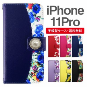 スマホケース 手帳型 iPhone 11 Pro アイフォン  携帯ケース カバー 送料無料 花柄 フラワー ビジュー付き