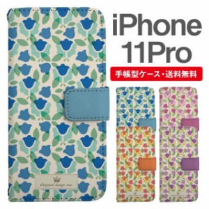 スマホケース 手帳型 iPhone 11 Pro アイフォン  携帯ケース カバー 送料無料 北欧 花柄 フラワー チューリップ