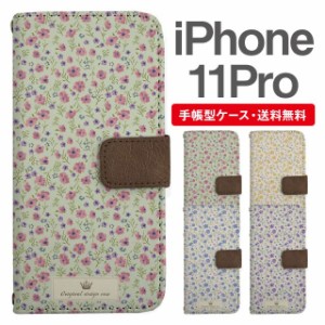 スマホケース 手帳型 iPhone 11 Pro アイフォン  携帯ケース カバー 送料無料 小花柄 フラワー カントリー調