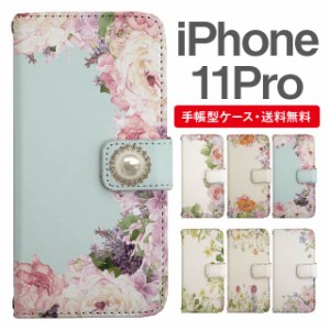 スマホケース 手帳型 iPhone 11 Pro アイフォン  携帯ケース カバー 送料無料 花柄 フラワー ビジュー付き